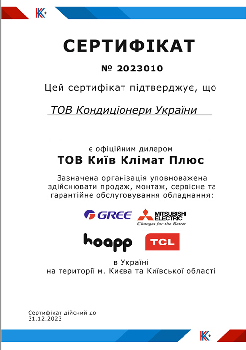 Сертифікат дилера брендів Gree, Mitsubishi Electric, Hoapp, TCL фото