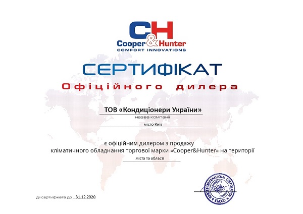Сертификат Кондиціонери України - продажа и монтаж кондиционеров Cooper&Hunter