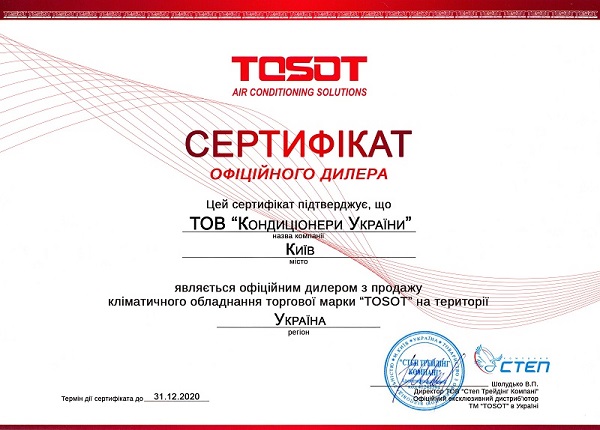 Сертификат TOSOT Кондиціонери України фото