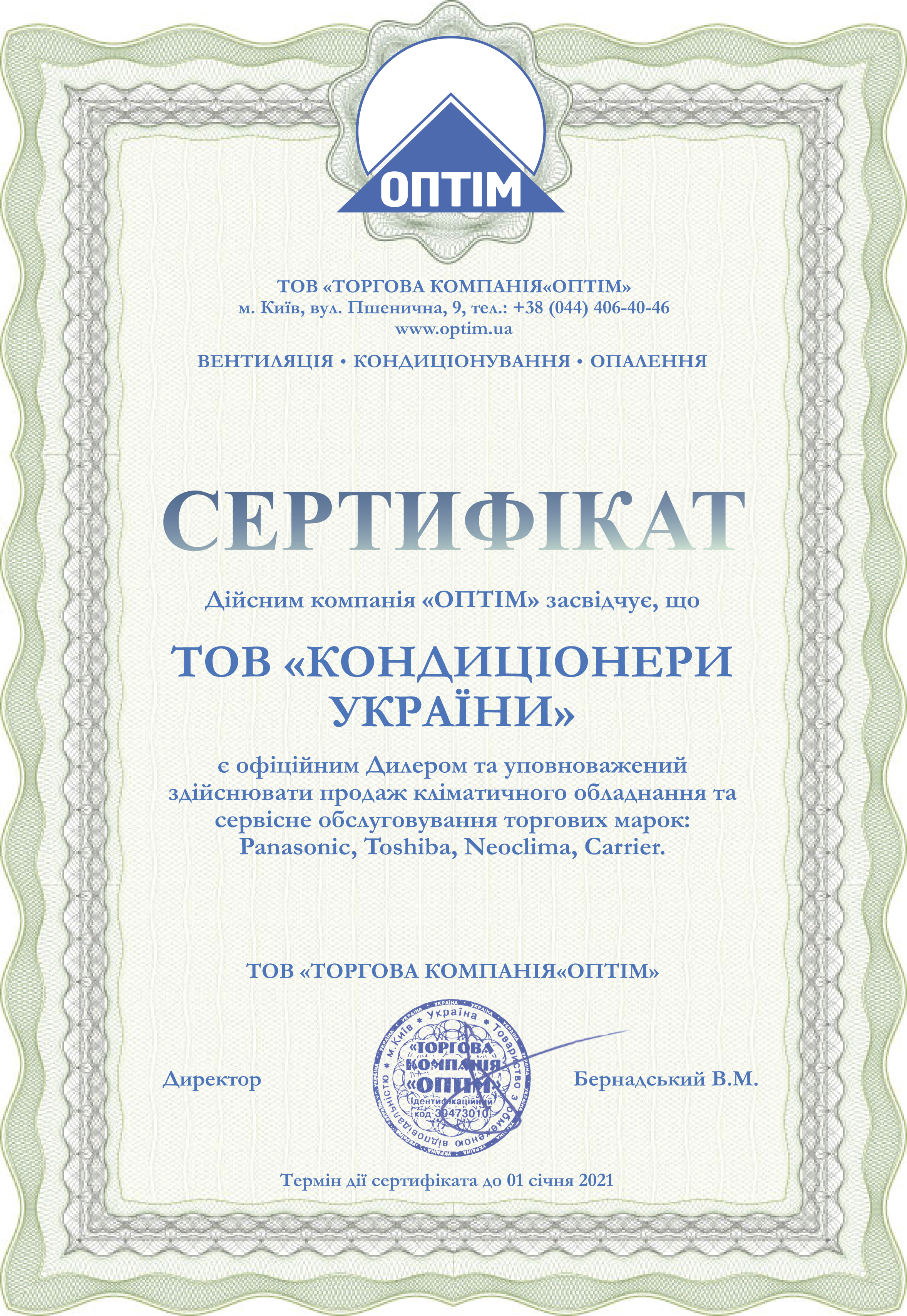 Сертификат по кондиционерам Panasonic, Toshiba, Neoclima, Carrier