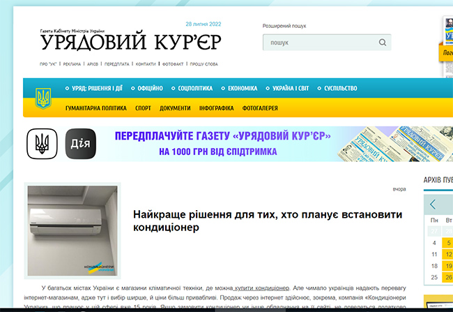 Скріншот зі статею про Кондиціонери України фото