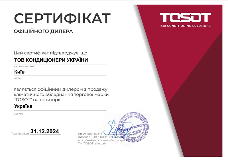 Сертификат Tosot фото