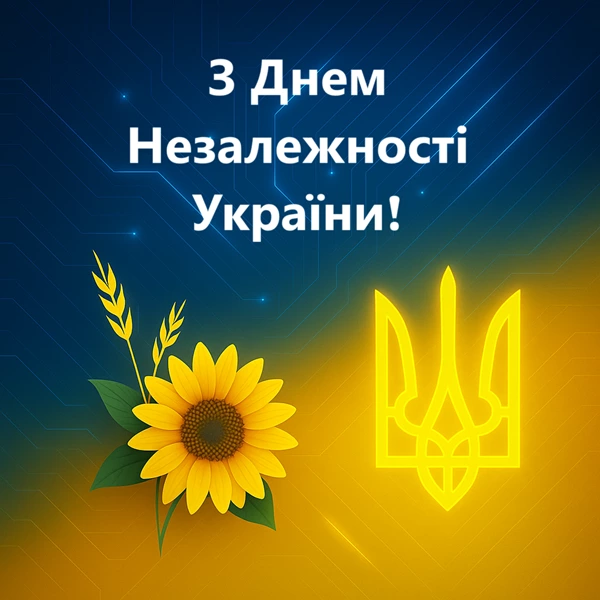 З Днем Незалежності України фото