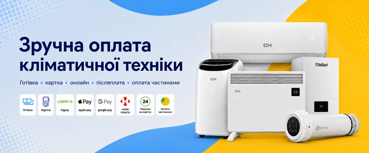 Оплата Кондиціонери України