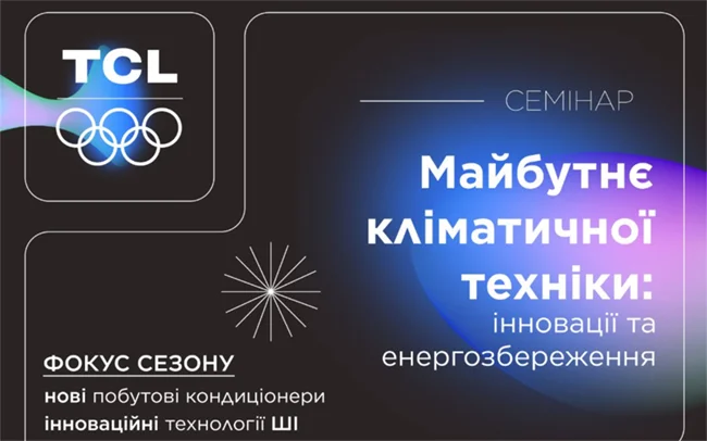 Семинар TCL фото 1