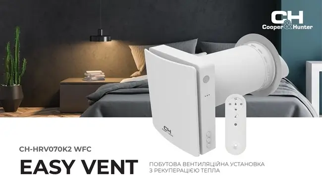 Cooper&Hunter CH-HRV070K2 CWF Easy Vent CH-HRV070K2 CWF Easy Vent фото 1
