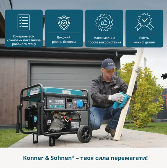 Плюси бензинового генератора KS 7000E Плюси бензинового генератора KS 7000E фото 1