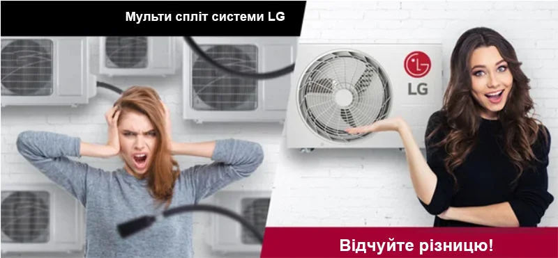 Мульти сплит система LG один наружный и несколько внутренних Мульти сплит система LG один наружный и несколько внутренних фото 3