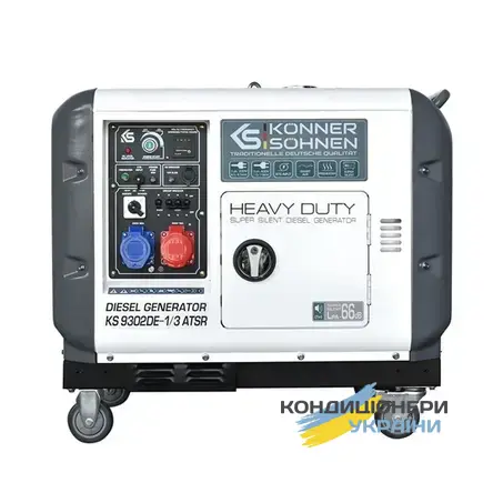 Дизельный генератор Konner&Sohnen KS 9302DE-1/3 ATSR 220В/380В 6-7 квт - Фото 1