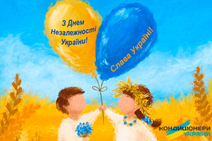 З Днем Незалежності України! - Фото 1